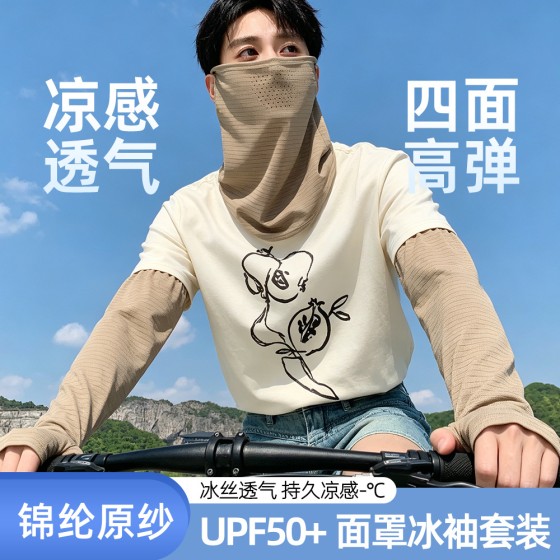 防晒面罩冰袖男女套装夏季户外骑行护颈围脖透气全脸口罩遮阳面纱