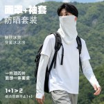 防晒面罩冰袖男女套装夏季户外骑行护颈围脖透气全脸口罩遮阳面纱