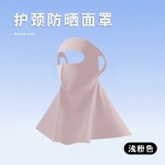 脸部防晒面罩口罩一体护颈骑车薄款透气防紫外线女冰丝护面脸基尼