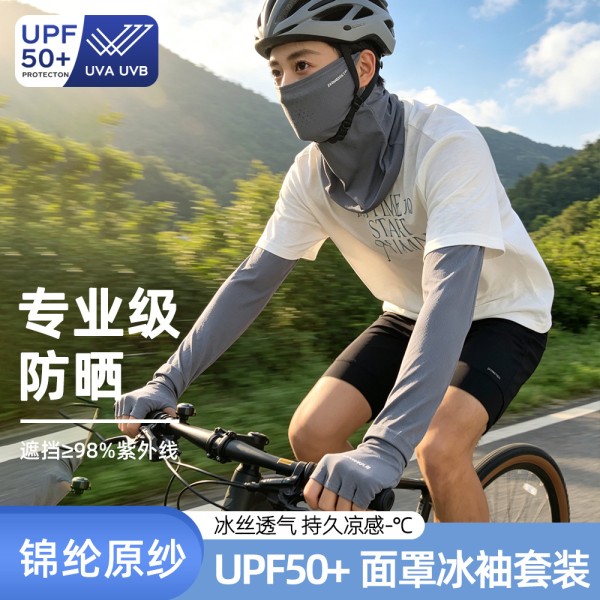 UPF50+冰丝防晒面罩男女新款二件套夏季骑行运动防紫外线冰袖套装