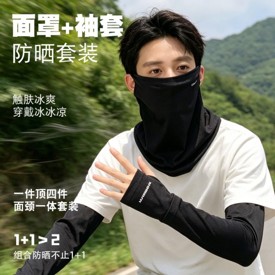 UPF50+冰丝防晒面罩男女新款二件套夏季骑行运动防紫外线冰袖套装
