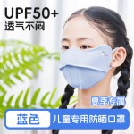 4-12岁儿童专用防晒口罩冰丝凉感透气UPF50+护眼角卡通面罩