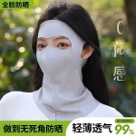摩芷正品UPF50+全脸护颈脸基尼透气防紫外线薄款无痕高颜值面罩