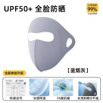 全脸防晒面罩女夏季防紫外线遮阳冰丝脸罩开车口罩面部脸基尼防护