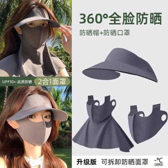 防晒面罩三合一女夏季防紫外线全脸护颈一体遮阳帽可拆卸冰丝口罩