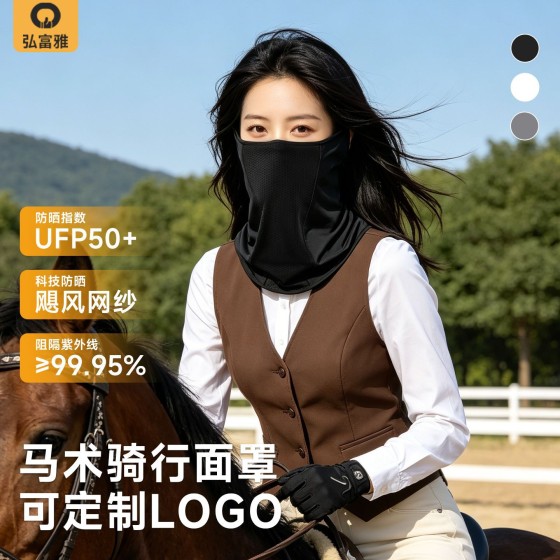 马术防晒面罩男女夏季防紫外线冰感网纱透气护颈一体速干马术面巾