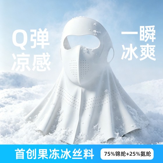 小棉花全脸防晒面罩护颈一体冰丝透气孔夏季户外防紫外线遮阳口罩