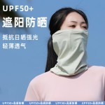 夏季冰丝防晒面罩女款防紫外线遮阳护颈全脸面纱骑行户外出游披肩