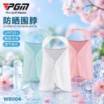 PGM 高尔夫防晒面罩女透气围脖户外冰丝脸罩护颈帽帘球童头巾