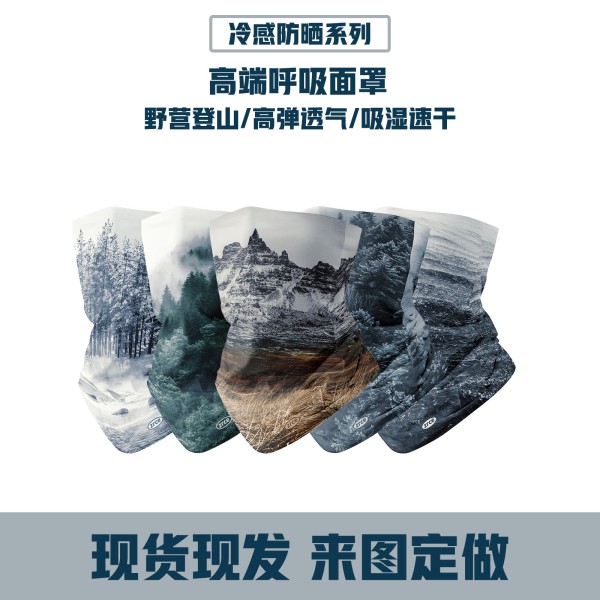 户外运动登山旅游装备 防风防晒透气速干 围脖套面罩面巾头巾男女