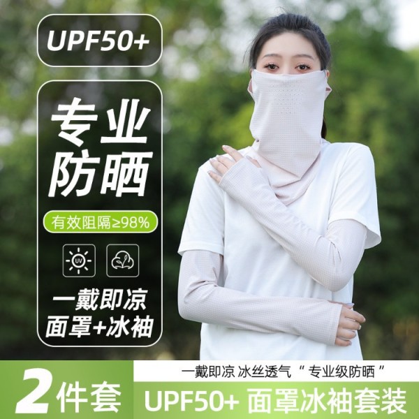 防晒面罩冰袖女夏季凉感透气摩托车面巾全脸遮阳围脖户外徒步装备