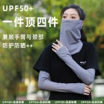 防晒面罩冰袖女夏季凉感透气摩托车面巾全脸遮阳围脖户外徒步装备
