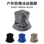 夏季防晒面罩冰丝挂耳面巾护颈骑行围脖护脸防紫外线透气魔术头巾
