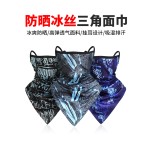 挂耳三角巾冰丝网眼透气脖套户外骑行面罩夏季钓鱼防晒面巾围脖