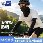 冰丝防晒面罩全脸防紫外线挂耳面纱防晒脖套遮阳开车骑行冰袖套装