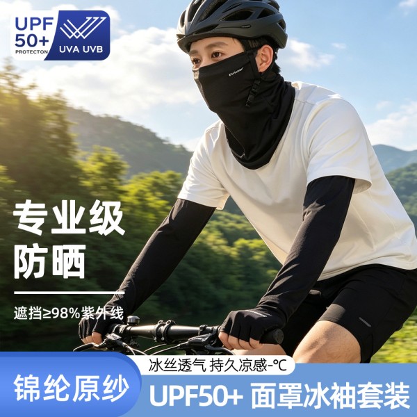 冰丝防晒面罩全脸防紫外线挂耳面纱防晒脖套遮阳开车骑行冰袖套装