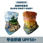 户外魔术头巾无缝冰丝面巾男女露营登山徒步运动围脖面罩防晒骑行