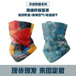 现货户外魔术头巾男女运动围脖冰丝面罩防晒骑行露营露营防风面巾