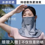 冰丝防晒面罩男女夏季全脸透气凉感户外骑行遮阳护颈脖套2026新款