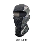 夏季儿童冰感防晒面罩男户外遮阳骑行头套透气防紫外线摩托车脸罩