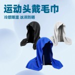 跨境冷感防晒头戴毛巾加厚披肩冰凉巾户外健身吸汗速干降温运动巾