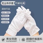 无尘布手套超细纤维文玩钟表盘珠珠宝手套清洁白色礼仪不掉毛手套