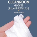 无尘布手套超细纤维文玩钟表盘珠珠宝手套清洁白色礼仪不掉毛手套