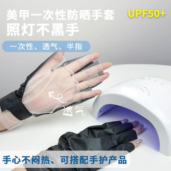 防晒手套防晒美甲手套手膜防UV灯照防烤黑半露指烤灯用美甲批发