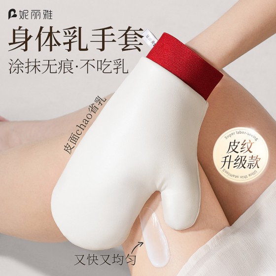 妮丽雅涂抹身体乳皮面手套快速擦素颜霜防晒霜不吃乳懒人专用神器