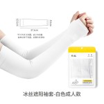 冰袖冰丝袖防晒袖套女夏季防紫外线冰爽男护臂套袖夏日冰手套长款