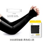 冰袖冰丝袖防晒袖套女夏季防紫外线冰爽男护臂套袖夏日冰手套长款
