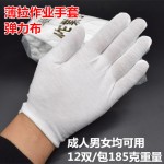 白色布手套劳保作业文玩防晒汗布盘珠开车礼仪手套12双起