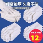 批发纯棉作业白手套吸汗透气文玩礼仪手套加厚耐磨劳保棉布手套