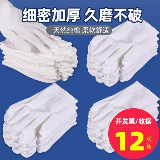 批发纯棉作业白手套吸汗透气文玩礼仪手套加厚耐磨劳保棉布手套