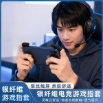 游戏触屏手套透气轻薄款防汗防晒王者荣耀电竞手游手套厂家批发
