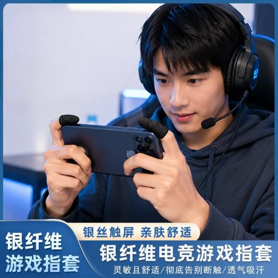 游戏触屏手套透气轻薄款防汗防晒王者荣耀电竞手游手套厂家批发