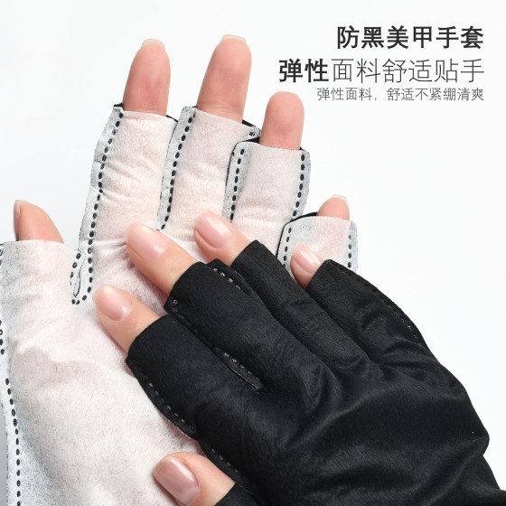 美甲手套防紫外线手套光疗机UV烤灯阻隔防黑露手指头一次性手套