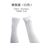 夏季防晒冰袖男女冰丝袖套防紫外线透气手套手臂袖骑行开车护臂袖