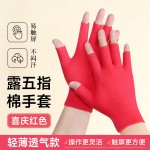 露五指红色全棉布手套透气防晒薄款男女干活开车骑行贴合二指触屏