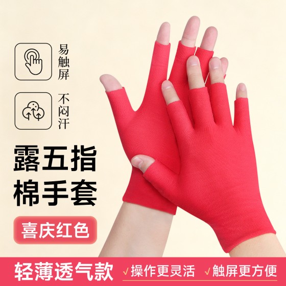 露五指红色全棉布手套透气防晒薄款男女干活开车骑行贴合二指触屏