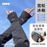 KOMY男士冰丝防晒面罩冰袖帽子夏季防紫外线凉感防晒袖套一体套装