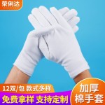 厂家供白手套文玩作业劳保汗布开车珠宝防晒白棉手套多用途防护 （含认证）