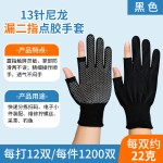 13针漏二指尼龙点胶手套劳保耐磨 园艺钓鱼防晒赶海劳保手套工厂