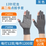 13针漏二指尼龙点胶手套劳保耐磨 园艺钓鱼防晒赶海劳保手套工厂