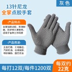 13针漏二指尼龙点胶手套劳保耐磨 园艺钓鱼防晒赶海劳保手套工厂