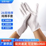 白色手套礼仪文玩防晒工作劳保耐磨防护26克加厚纯棉手套工厂批发