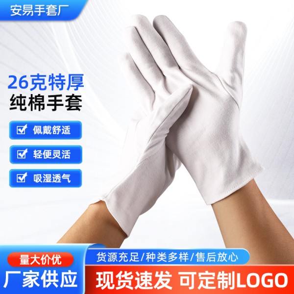 白色手套礼仪文玩防晒工作劳保耐磨防护26克加厚纯棉手套工厂批发