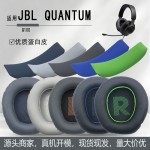 适用于JBL QUANTUM Q100 耳机套 头戴式游戏耳麦耳罩 海绵套 皮套