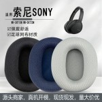 适用于Sony索尼 WH-CH710N CH720N 耳机套海绵套皮套足球网布耳罩