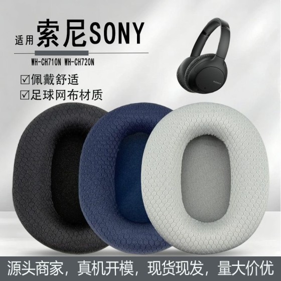 适用于Sony索尼 WH-CH710N CH720N 耳机套海绵套皮套足球网布耳罩